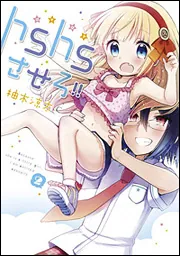 ☆絶版/特典10点付き [柚木 涼太] ねぇねぇ。あのね、全４巻 ☆絶版/特典10点付き [柚木 涼太] ねぇねぇ。あのね、全4巻