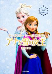 ディズニー レース切り絵　アナと雪の女王