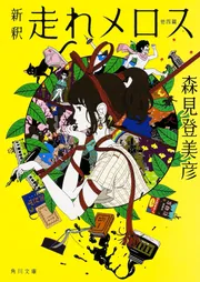 【値下げ】編集会議 2008年 11月号 森見登美彦特集 値下げ】編集会議 2008年 11月号 森見登美彦特集