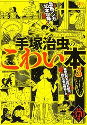 青騎士 鉄腕アトム 青騎士 より 手塚 治虫 角川コミックス エース Kadokawa