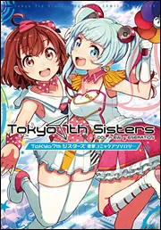 Tokyo 7th シスターズ 電撃コミックアンソロジー」しゅー [電撃