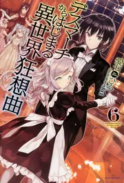 デスマーチからはじまる異世界狂想曲　1-31巻　＋Ex1-2 Amazon.co.jp: デスマーチからはじまる異世界狂想曲 31