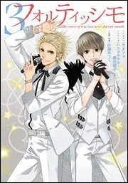 c*e様 フォルティッシモ 朝日奈風斗 Amazon.co.jp: 朝日奈風斗 セット ブラコン ブラザーズ