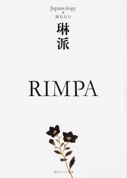 琳派　ＲＩＭＰＡ ジャパノロジー・コレクション