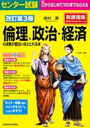 倫理、政治経済参考書 共通テスト 倫理、政治・経済集中講義 (大学受験SUPER LECTURE