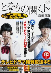 となりの関くん 特設ページ 月刊コミックフラッパー オフィシャルサイト