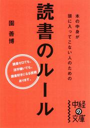 本の中身が頭に入ってこない人のための読書のルール