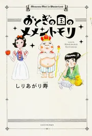 【中古】 ヒゲのＯＬ薮内笹子完全版 夏/ＫＡＤＯＫＡＷＡ/しりあがり寿 しりあがり寿 （ヒゲのOL薮内笹子）｜chito