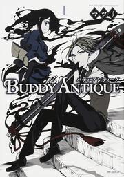 BUDDY　ANTIQUE‐バディ・アンティーク‐　1