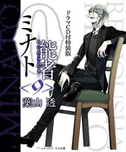 Amazon.co.jp: 0能者ミナト (メディアワークス文庫) : 葉山 透: 本