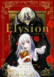 【中古】 霧の楽園/ＫＡＤＯＫＡＷＡ/丸木文華 その聖女、悪魔につき 絶倫勇者は唯一無二の深愛に囚われる