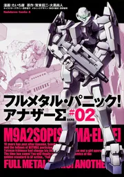 フルメタル・パニック！ アナザーΣ （1）」たいち庸 [角川