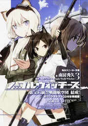 ノーブルウィッチーズ3 第506統合戦闘航空団 結成