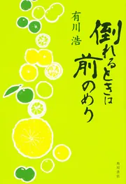 クジラの彼 Amazon.co.jp: クジラの彼 (角川文庫 あ 48-4) : 有川 浩: 本