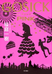 【中古】 ＡＤ２０１５隔離都市 ロンリネス・ガーディアン/アスキー・メディアワークス/桜庭一樹 AD2015隔離都市: ロンリネス・ガーディアン (ファミ通文庫 90