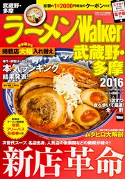 【中古】 ラーメンウォーカームック ラーメンWalker山形2016 ラーメンウォーカームック ラーメンWalker山形2016