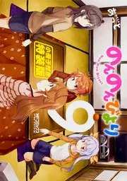 のんのんびより キャンバスアート 2 F3 イラスト 読者限定 新品  あっと のんのんびより』あっと氏のイラストをキャンバスアートと