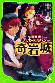 ルパン全集 全25巻揃(モーリス・ルブラン 保篠龍緒訳) / 古本