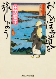 光源氏ものがたり 下」田辺聖子 [角川文庫] - KADOKAWA