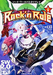 ソード ワールド2 0リプレイ レーゼルドーン開拓記 世にも不幸な冒険者たち グループｓｎｅ ライトノベル Kadokawa