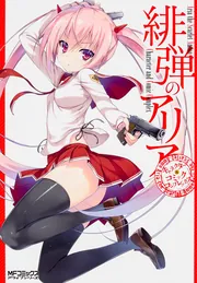 緋弾のアリア キャラクター＆コミックコンプレックス」赤松中学 [MF