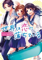 Amazon.com: HONEY TRIP －恋愛小説家と恋愛中－ (Audible Audio