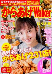 ウォーカームック からあげＷａｌｋｅｒ