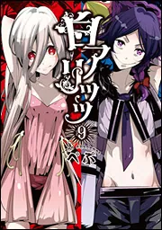 デスゲーム漫画の黒幕殺人鬼の妹に転生して失敗した　コミック　1-5巻セット （KADOKAWA/AMW）（コミック） 全巻セット Amazon.com: デスゲーム漫画の黒幕殺人鬼の妹に転生して失敗した