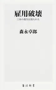 長生き地獄にならないための 老後のお金大全」森永卓郎 [ビジネス書