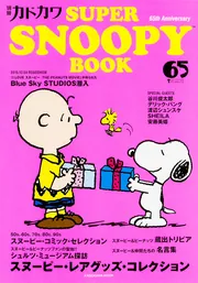 The Peanuts Collection スヌーピー 豪華本 洋書 封入特典 Amazon.co.jp: A Peanuts Book Special featuring SNOOPY