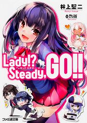 Lady!?　Steady,GO!!