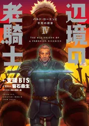 辺境の老騎士 V バルド・ローエンと始祖王の遺産」支援BIS