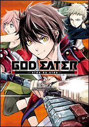 GOD　EATER　-side　by　side-（２）