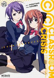 Classroom☆Crisis　１