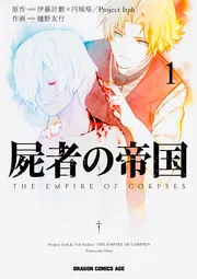 初版帯付set 伊藤計劃ハーモニー /屍者の帝国円城塔PROJECTITOH 初版帯付set 伊藤計劃ハーモニー /屍者の城塔PROJECTITOH | ヤマダ