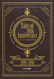 Tales of 20th Anniversary テイルズ オブ 大全 1995-2016