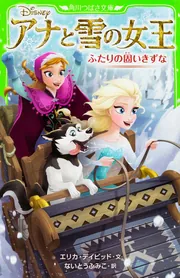 ひ*な様 アナ雪2 アナと雪の女王2｜映画／ブルーレイ・DVD・デジタル配信