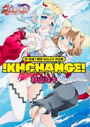 真・恋姫無双 杉山ユキ 作品集 ！KHCHANGE！