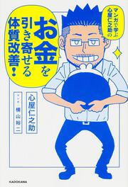 人間関係が しんどい と思ったら読む本 心屋 仁之助 生活 実用書 Kadokawa