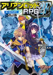 アリアンロッドRPG 2E シナリオ集 ファンブック まとめ売り 15冊セット アリアンロッドRPG 2E シナリオ集 ファンブック まとめ売り 15冊セット