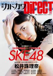 別冊カドカワDIRECT　０３