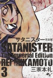 サタニスター 完全版 3 三家本 礼 コミック Kadokawa