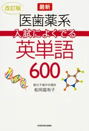 医歯薬系入試によくでる英語長文＆自由英作文 音声ダウンロード