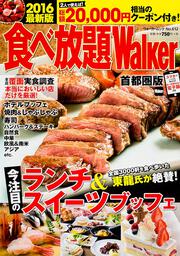 食べ放題Walker ウォーカームック