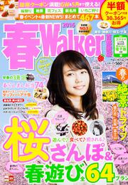 春Ｗａｌｋｅｒ首都圏版２０１６ ウォーカームック