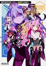 合本版】学戦都市アスタリスク＋外伝 全20巻」三屋咲ゆう [MF