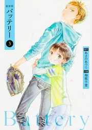 【中古】 バッテリー 第６巻 新装版/ＫＡＤＯＫＡＷＡ/柚庭千景 Amazon.co.jp: 新装版バッテリー (1) (角川コミックス) : 柚庭