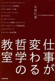 仕事が変わる哲学の教室