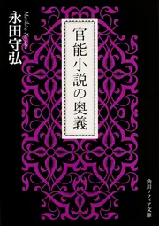 官能小説9冊セット 2025年最新】官能の人気アイテム - メルカリ
