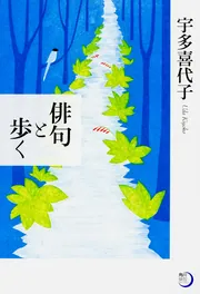 OD】句集 象」宇多喜代子 [プリントオンデマンド] - KADOKAWA